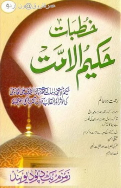 khutbat hakeem ul ummat 9